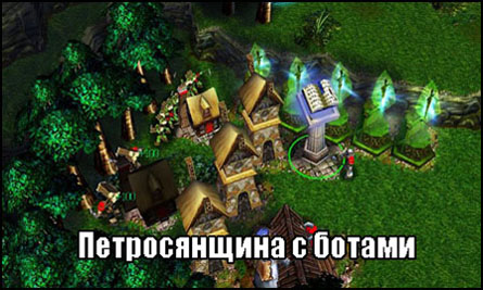 Петры с ботами